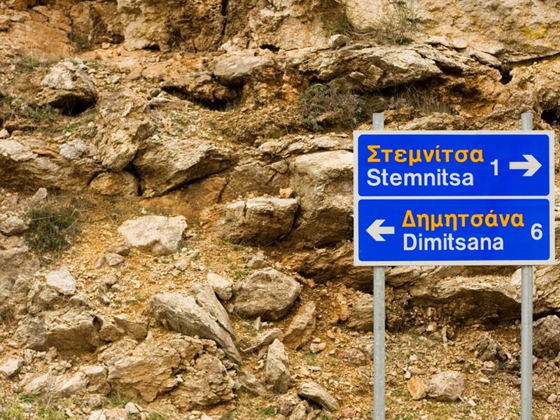 ΣΤΕΜΝΙΤΣΑ- ΔΗΜΗΤΣΑΝΑ 18/10/2026