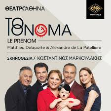 15/10/2025 ΘΕΑΤΡΟ ΑΘΗΝΑ "TO ONOMA"